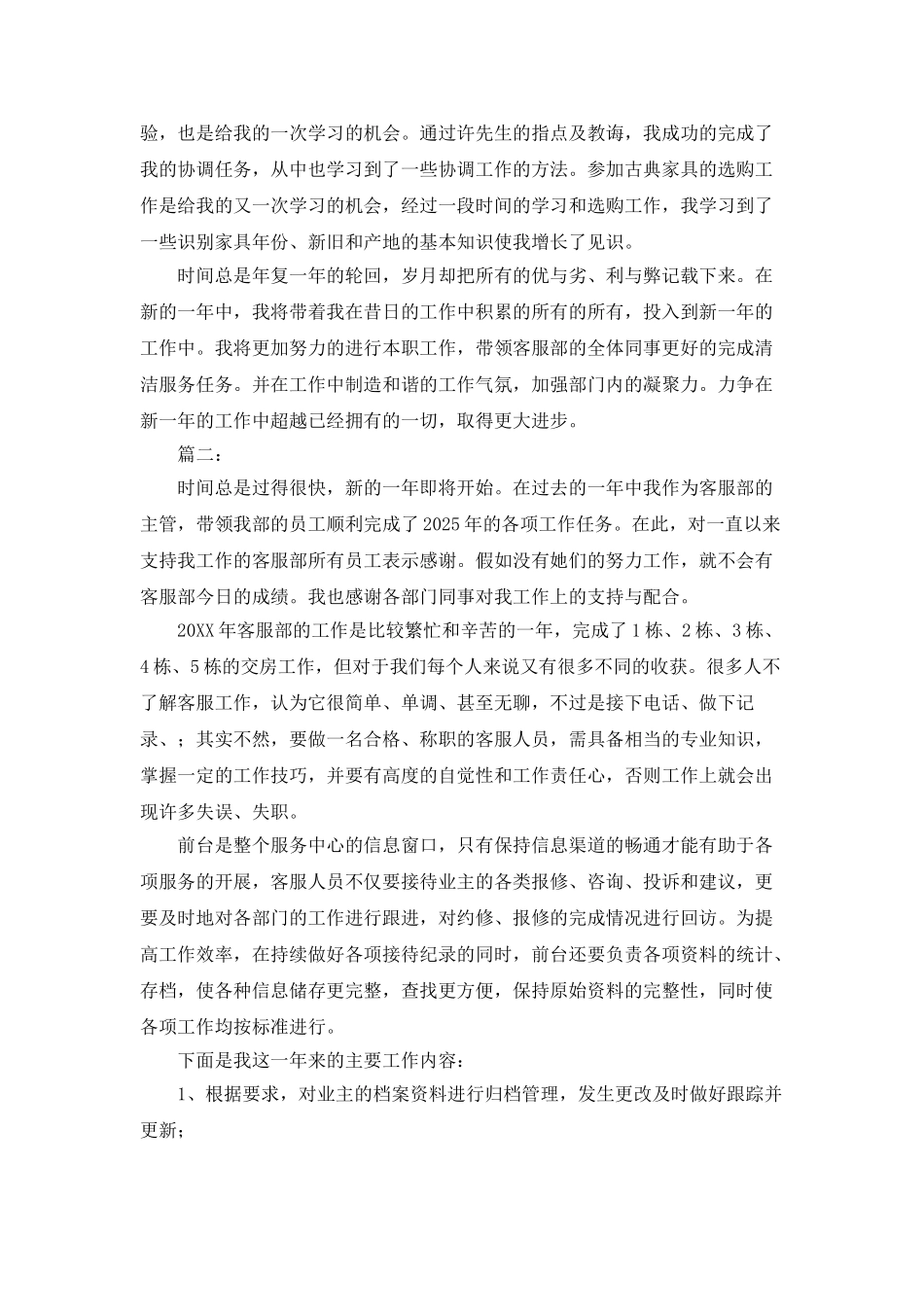 2025年客服主管个人工作总结_第2页