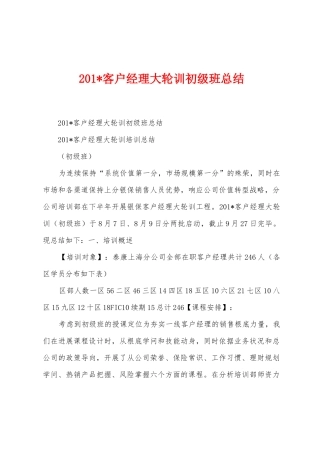 2025年客户经理大轮训初级班总结