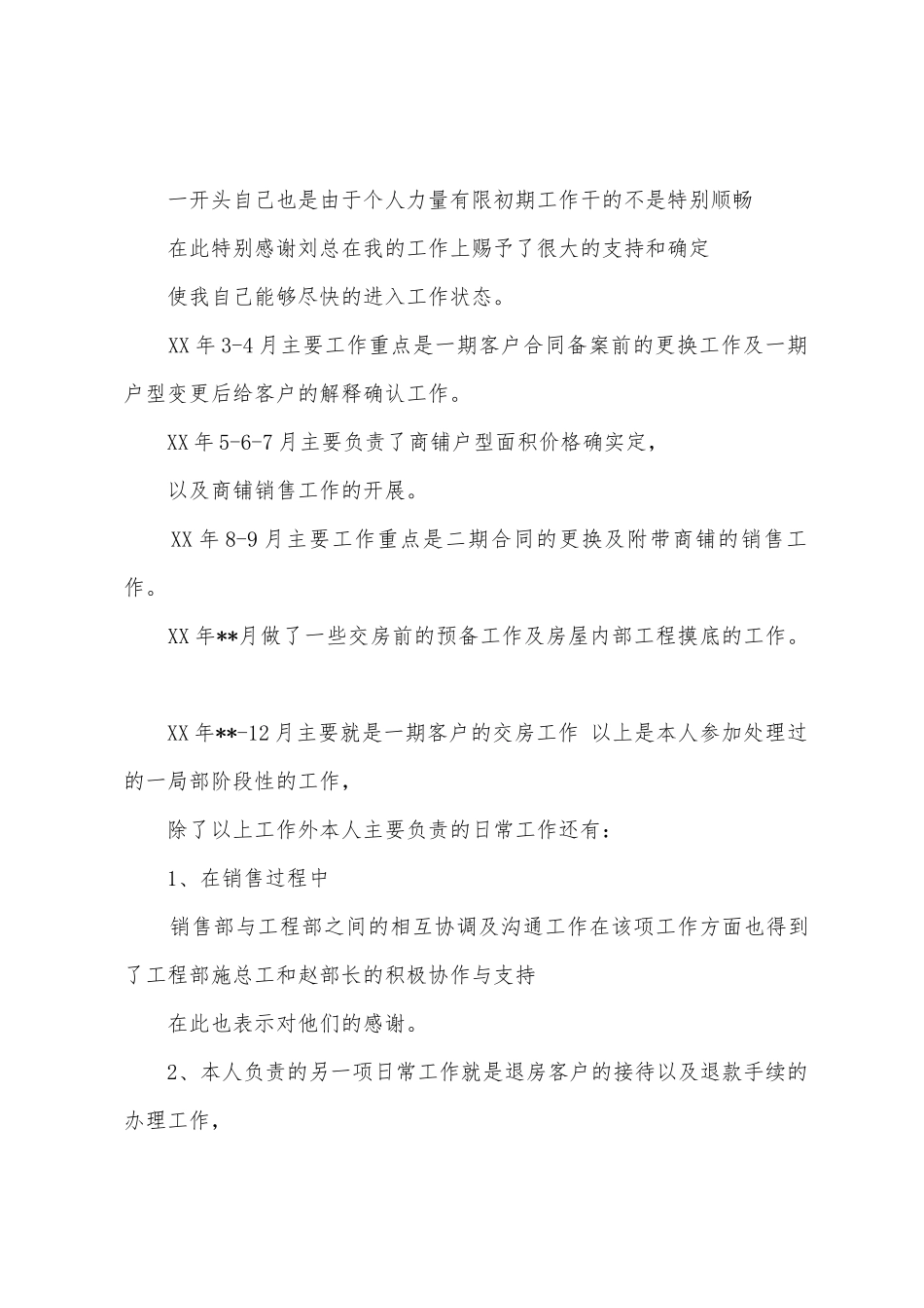 2025年客服个人工作计划范文_第2页