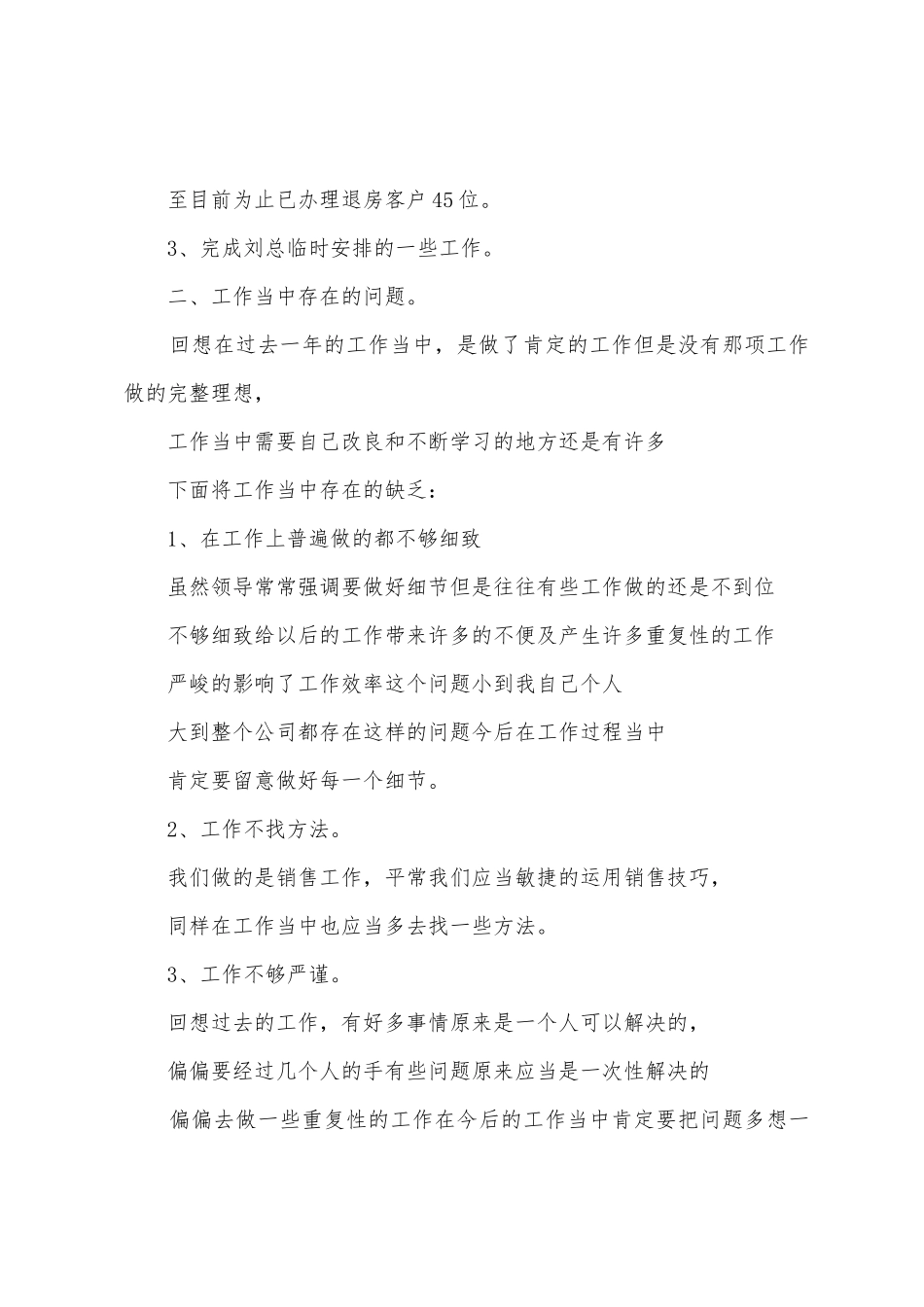 2025年客服个人工作计划范文_第3页