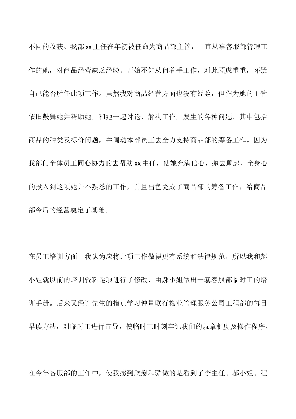 2025年客服主管个人工作总结_第2页