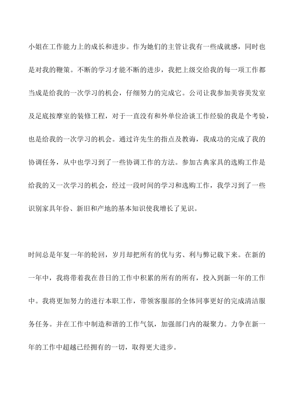 2025年客服主管个人工作总结_第3页