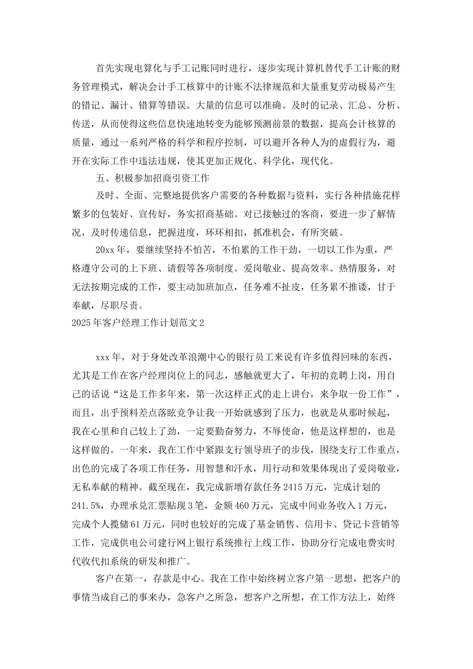 2025年客户经理工作计划范文_第2页