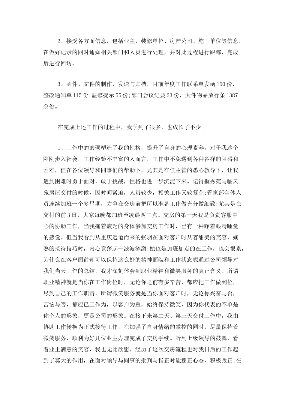 2025年客服个人工作总结_第2页