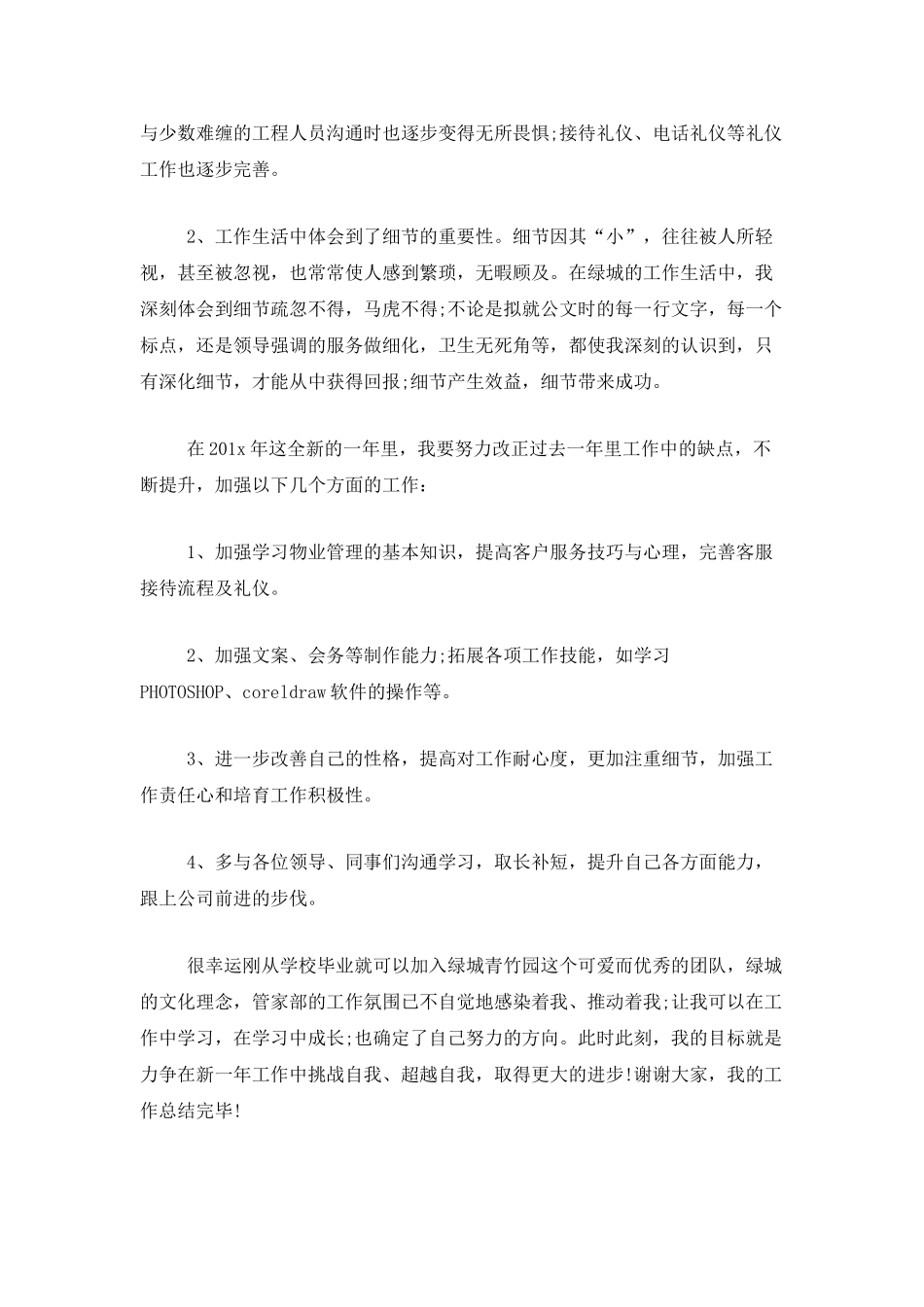 2025年客服个人工作总结_第3页