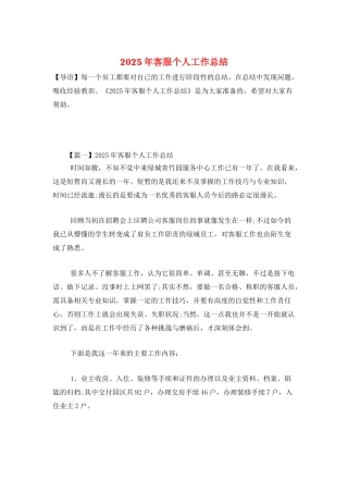 2025年客服个人工作总结