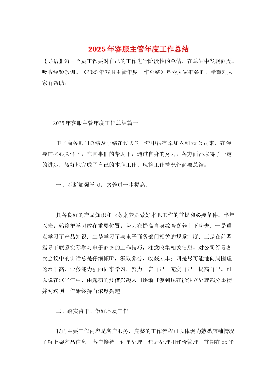 2025年客服主管年度工作总结_第1页