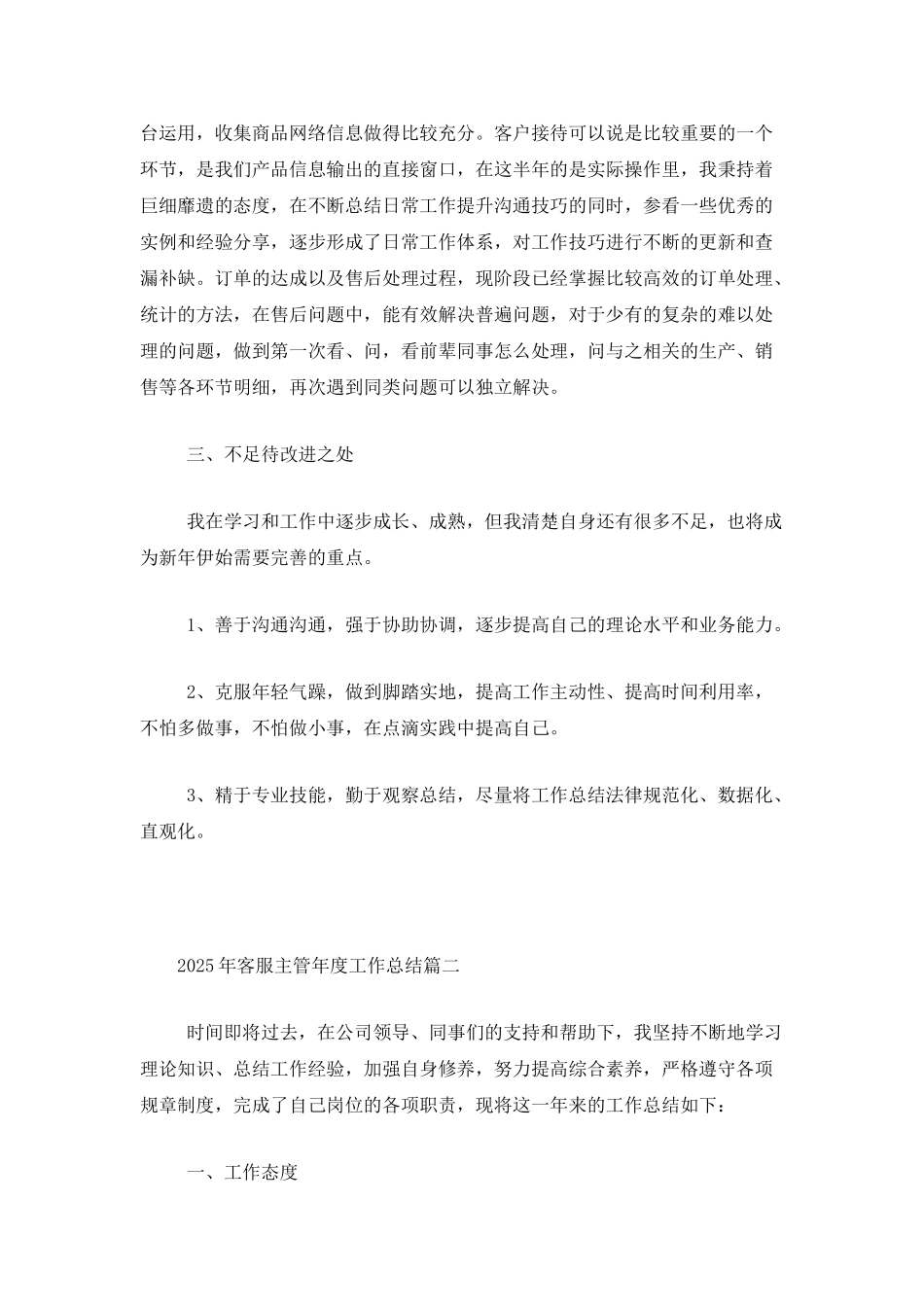 2025年客服主管年度工作总结_第2页