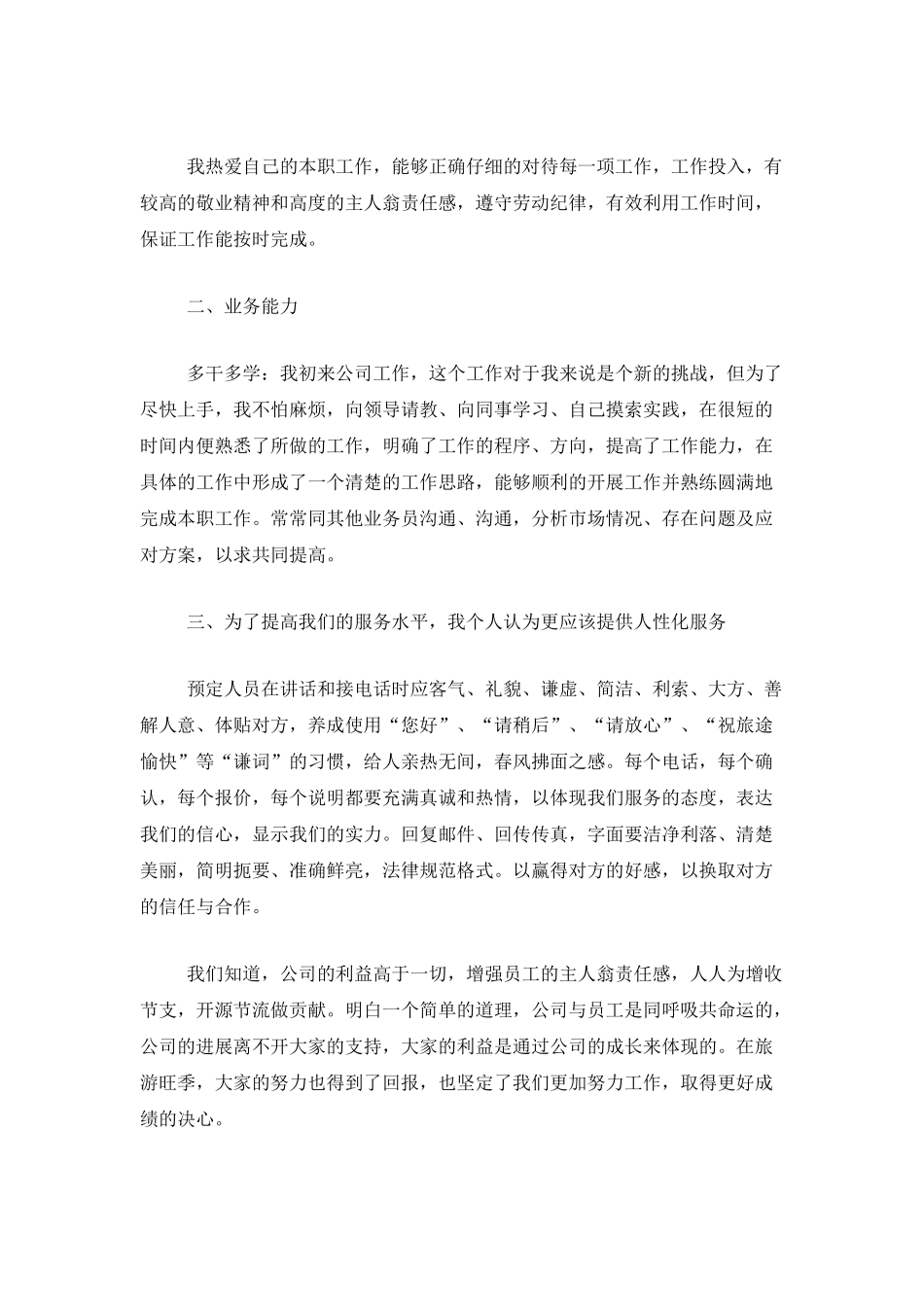 2025年客服主管年度工作总结_第3页