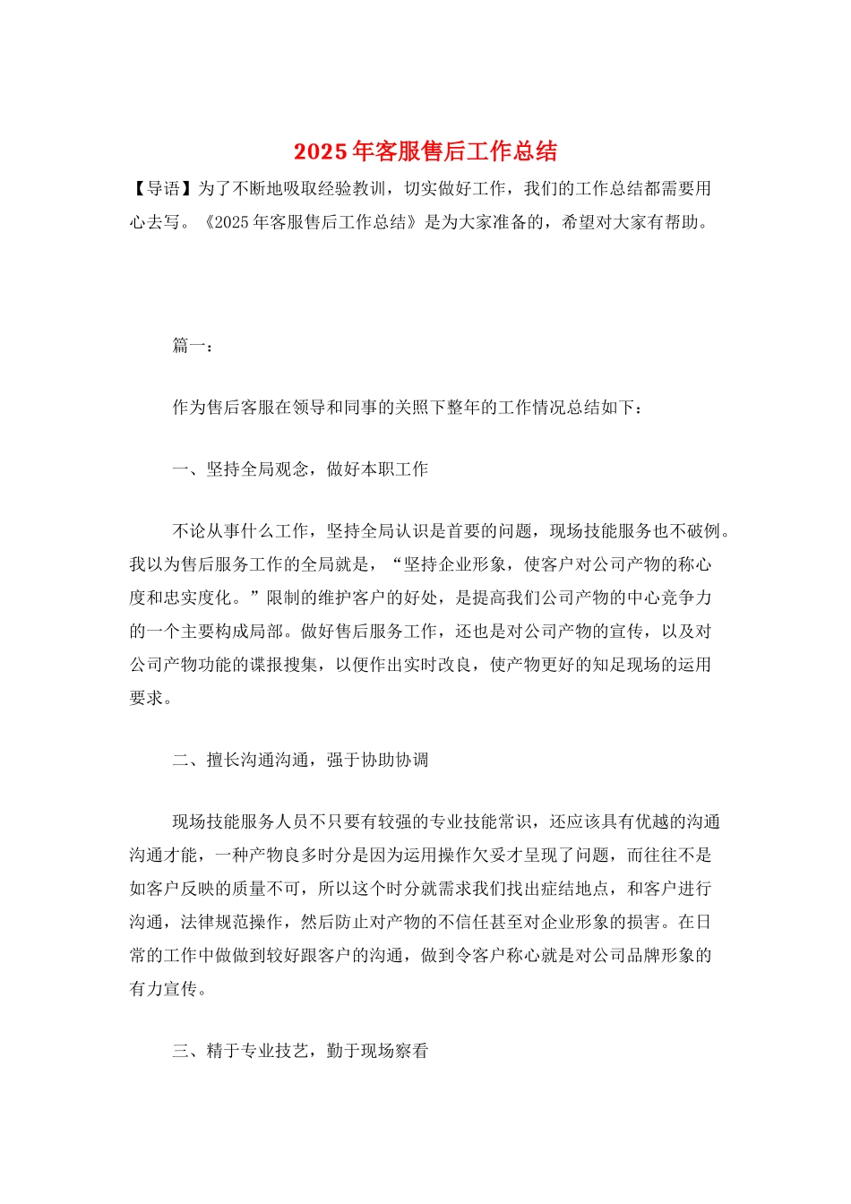 2025年客服售后工作总结_第1页