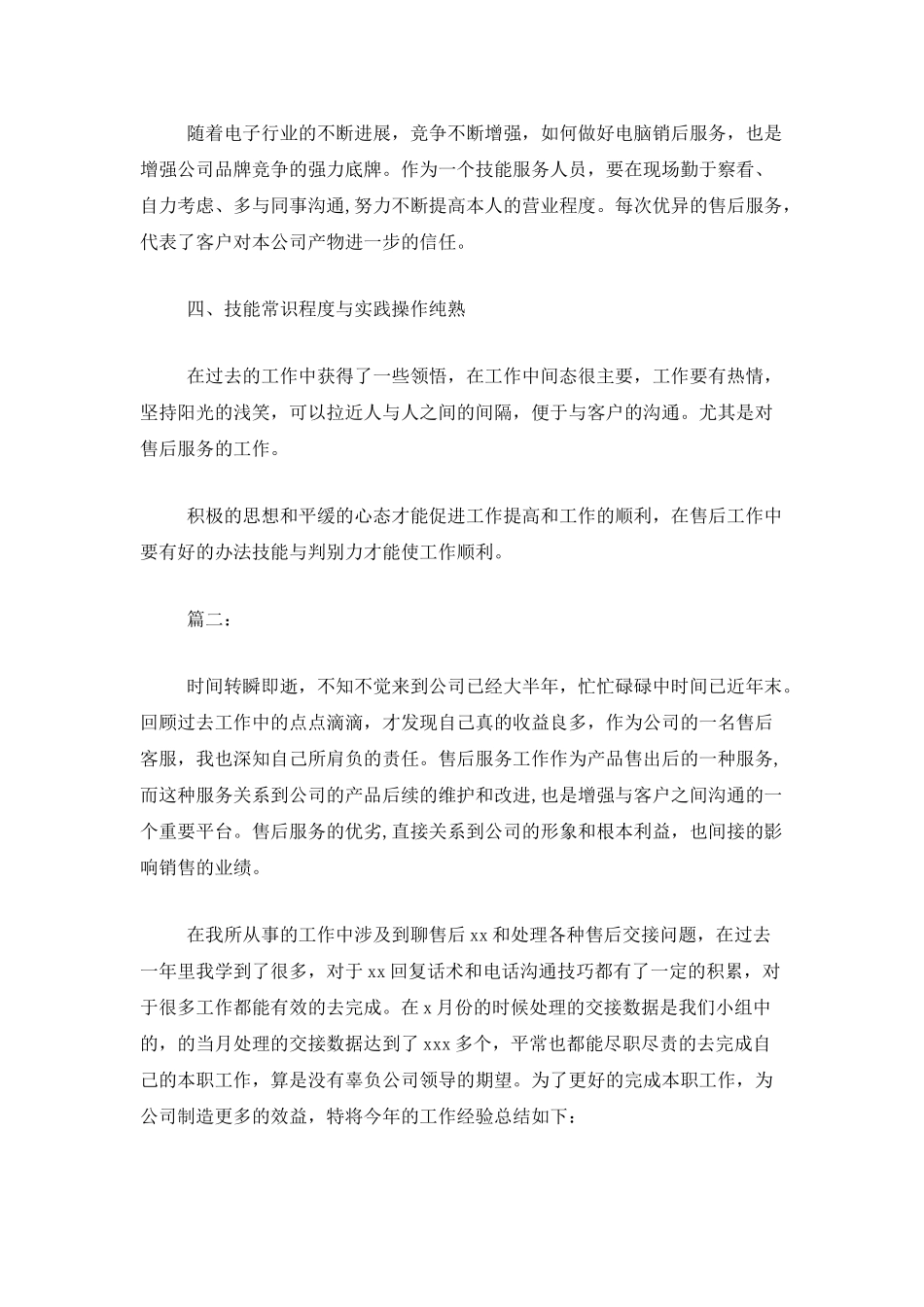 2025年客服售后工作总结_第2页