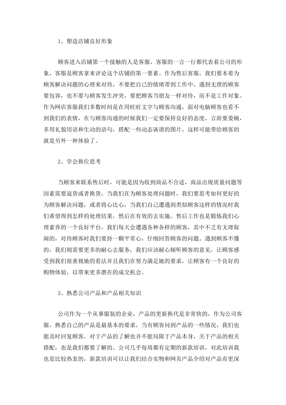 2025年客服售后工作总结_第3页