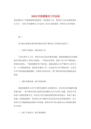 2025年客服售后工作总结