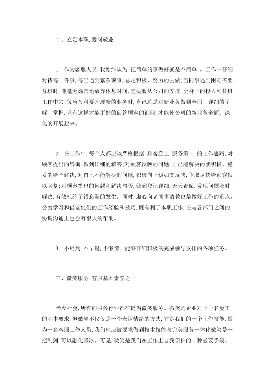 2025年客服工作计划范文_第2页