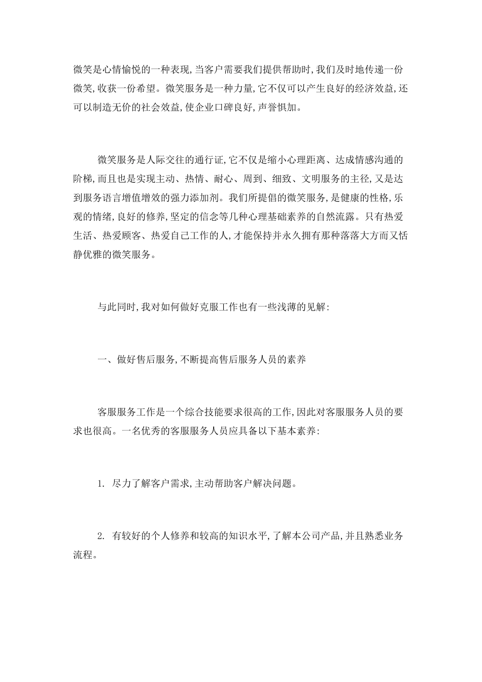 2025年客服工作计划范文_第3页