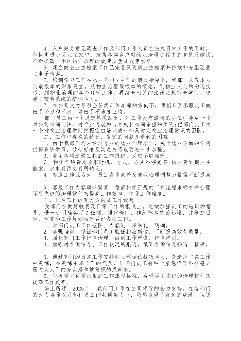 2025年客服的工作总结模板范本0篇_第3页