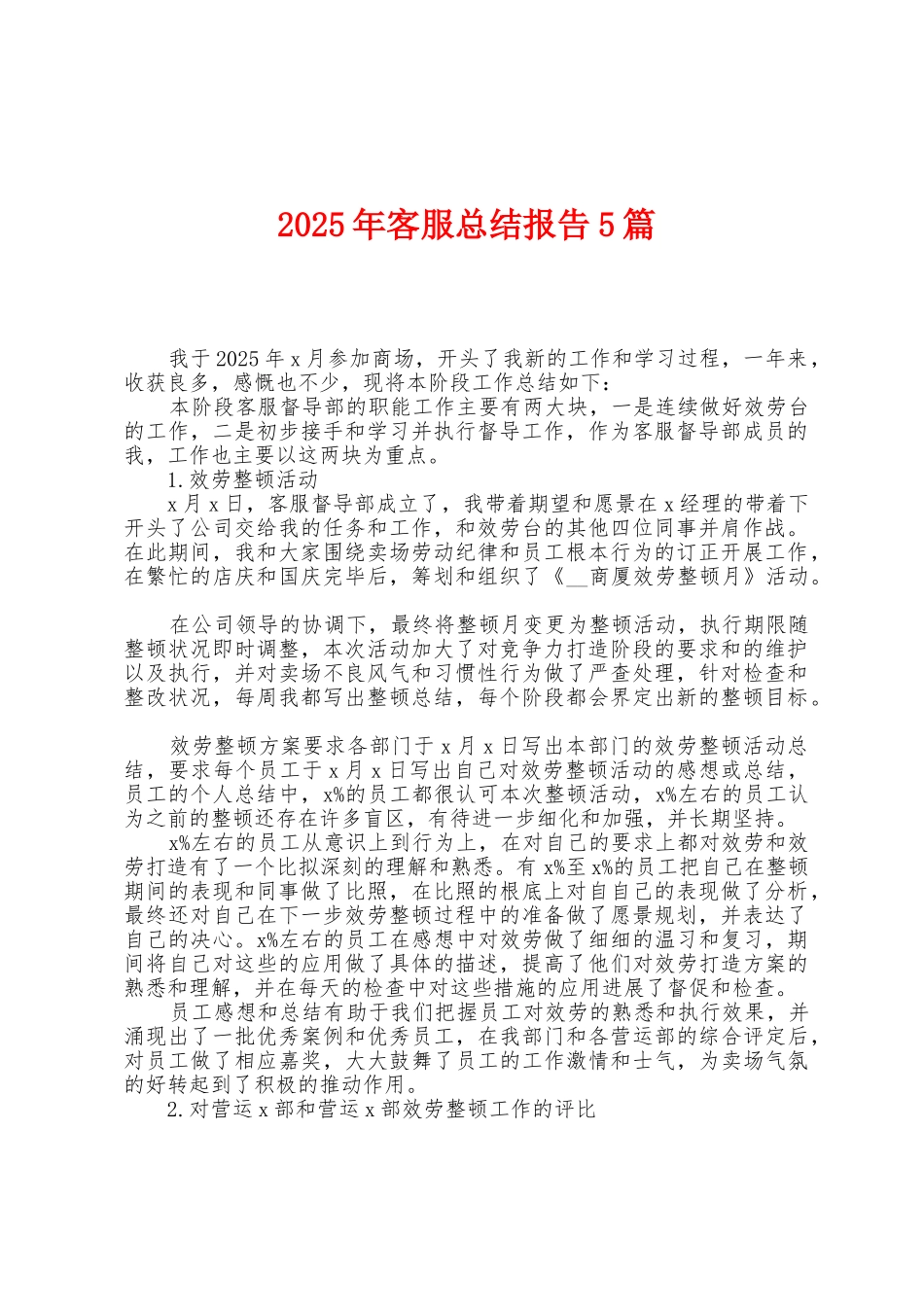 2025年客服总结报告5篇_第1页