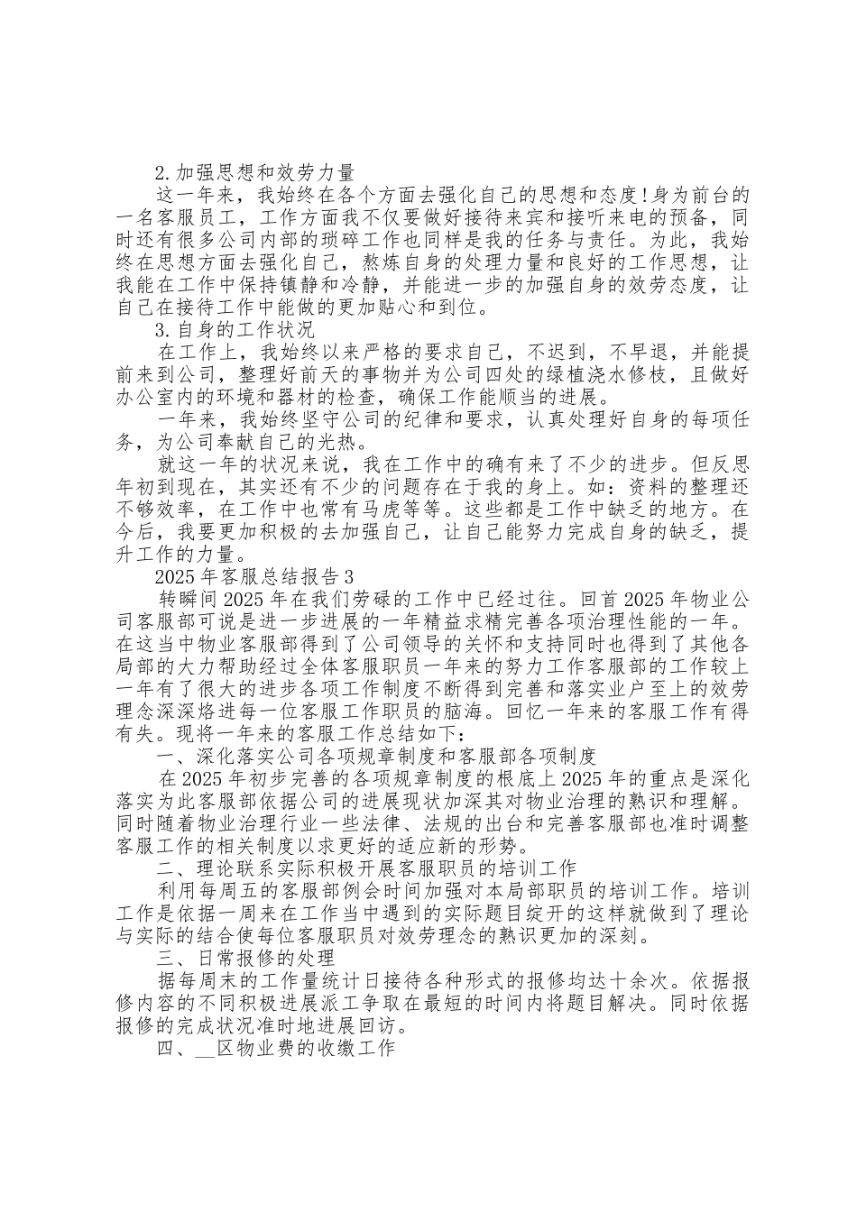 2025年客服总结报告5篇_第3页