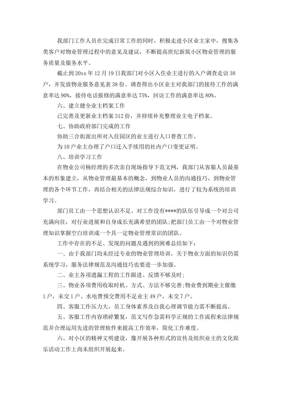 2025年客服部经理试用期工作总结2025字_第2页