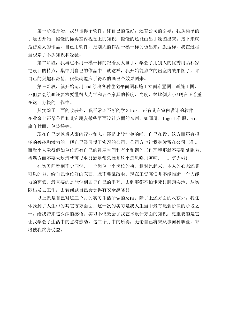 2025年室内设计师实习总结_第2页