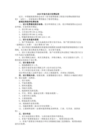 2025年室内设计收费标准