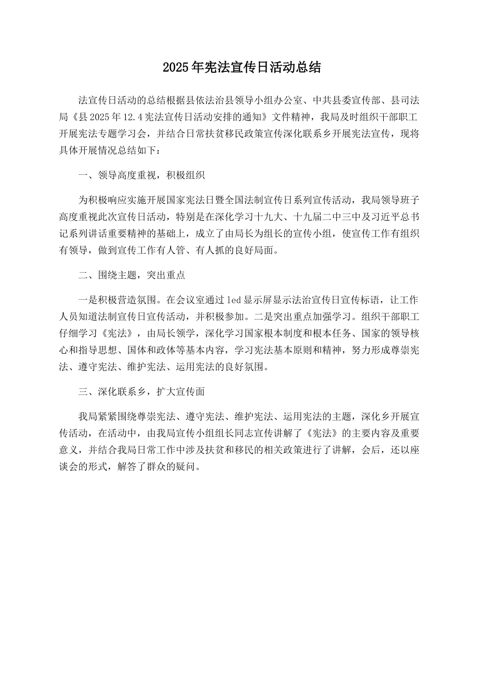 2025年宪法宣传日活动总结_第1页