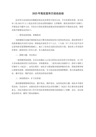 2025年宪法宣传日活动总结