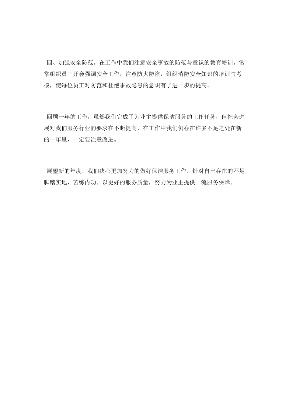 2025年家政人员年终总结_第2页