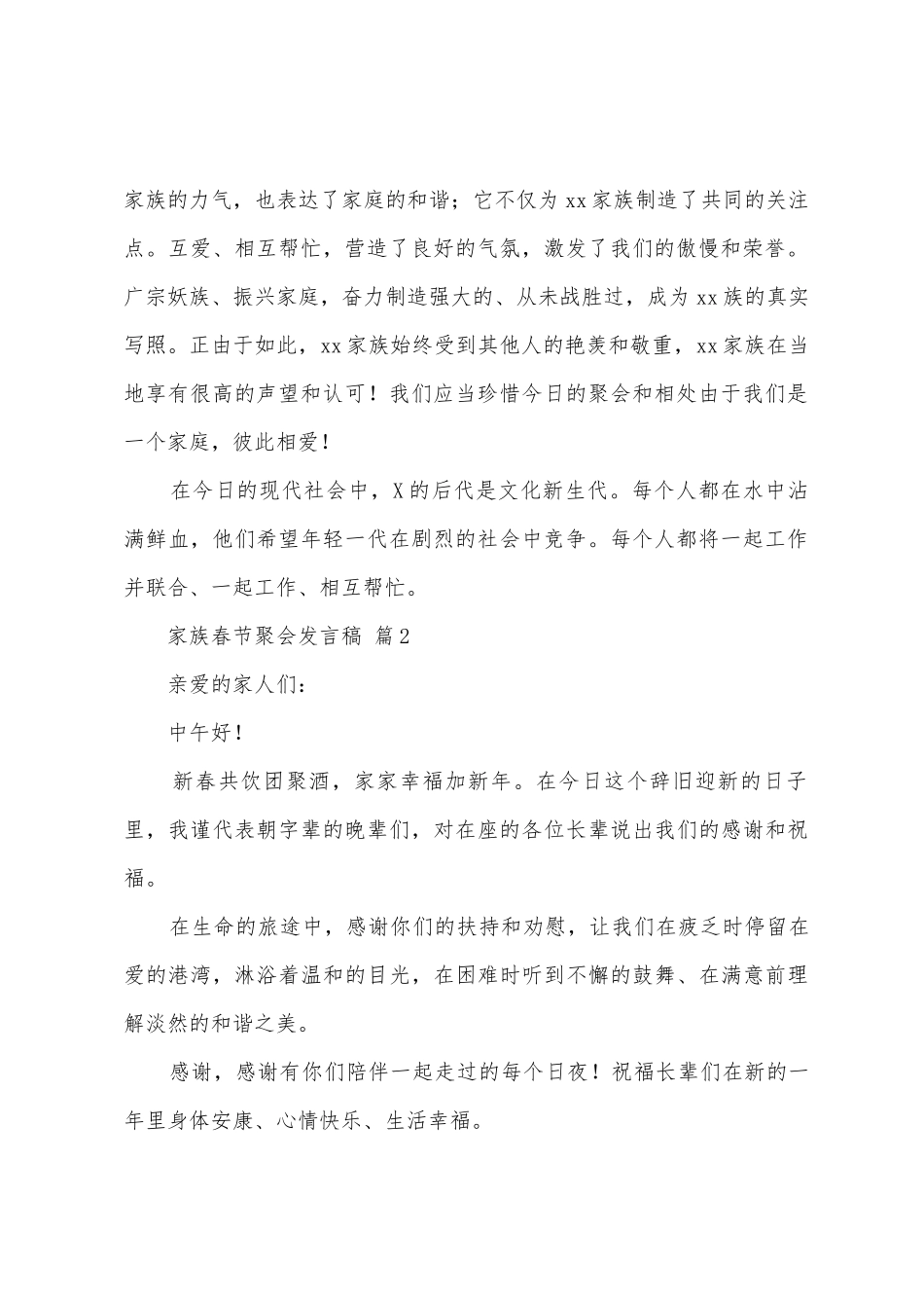 2025年家族春节聚会发言稿_第2页