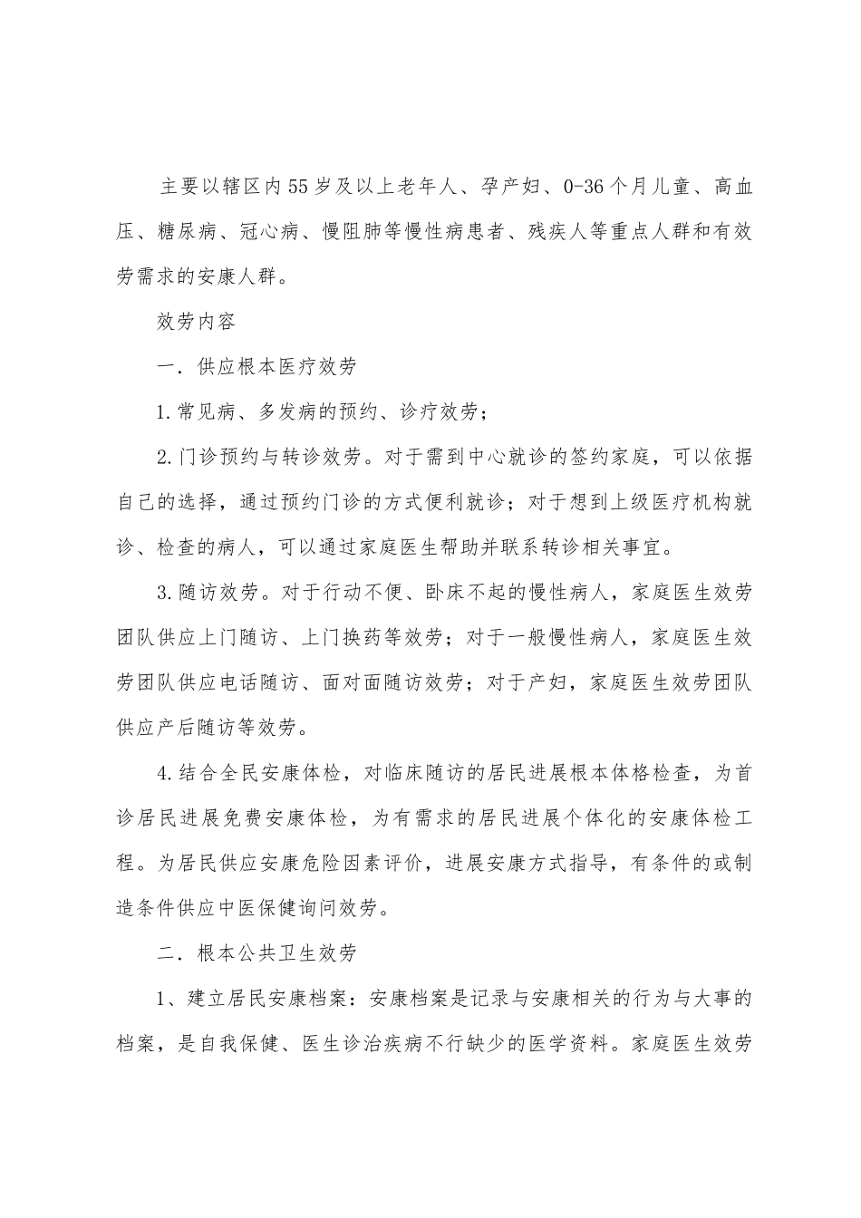 2025年家庭医生工作计划_第2页