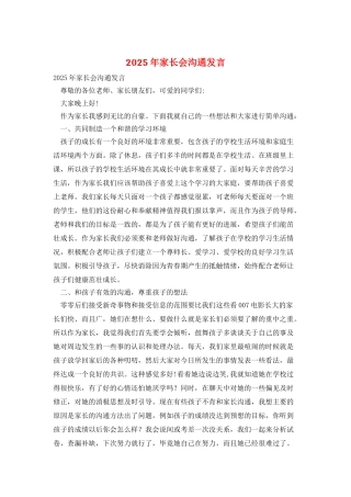 2025年家长会交流发言