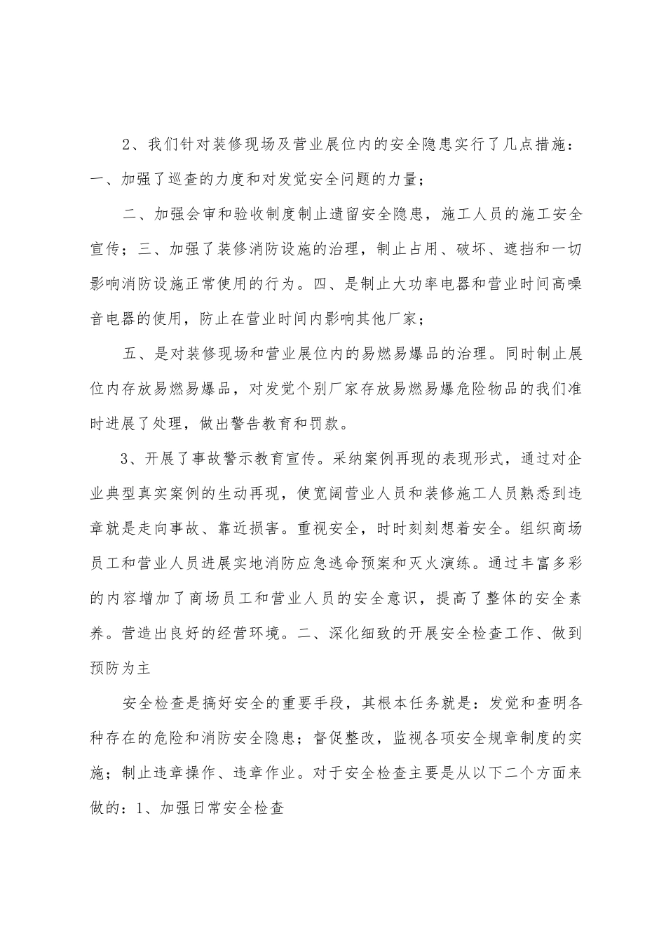 2025年家世界消控年中总结_第2页