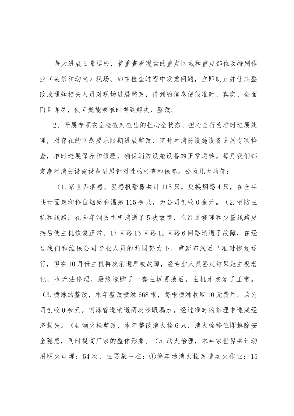 2025年家世界消控年中总结_第3页