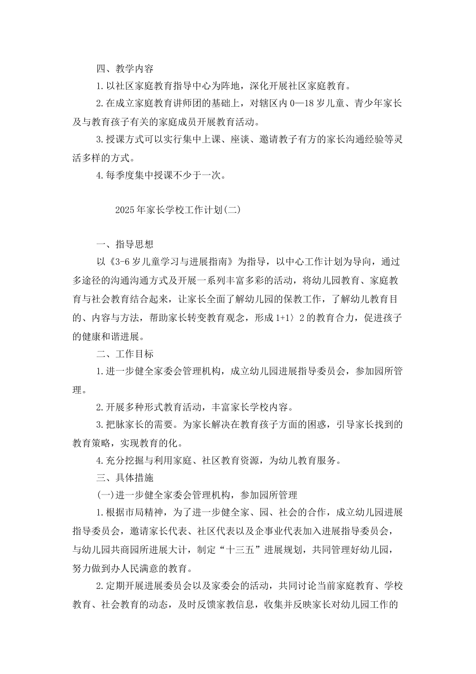 2025年家长学校工作计划_第2页