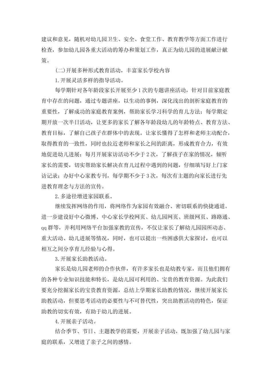 2025年家长学校工作计划_第3页