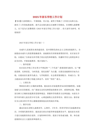 2025年家长学校工作计划