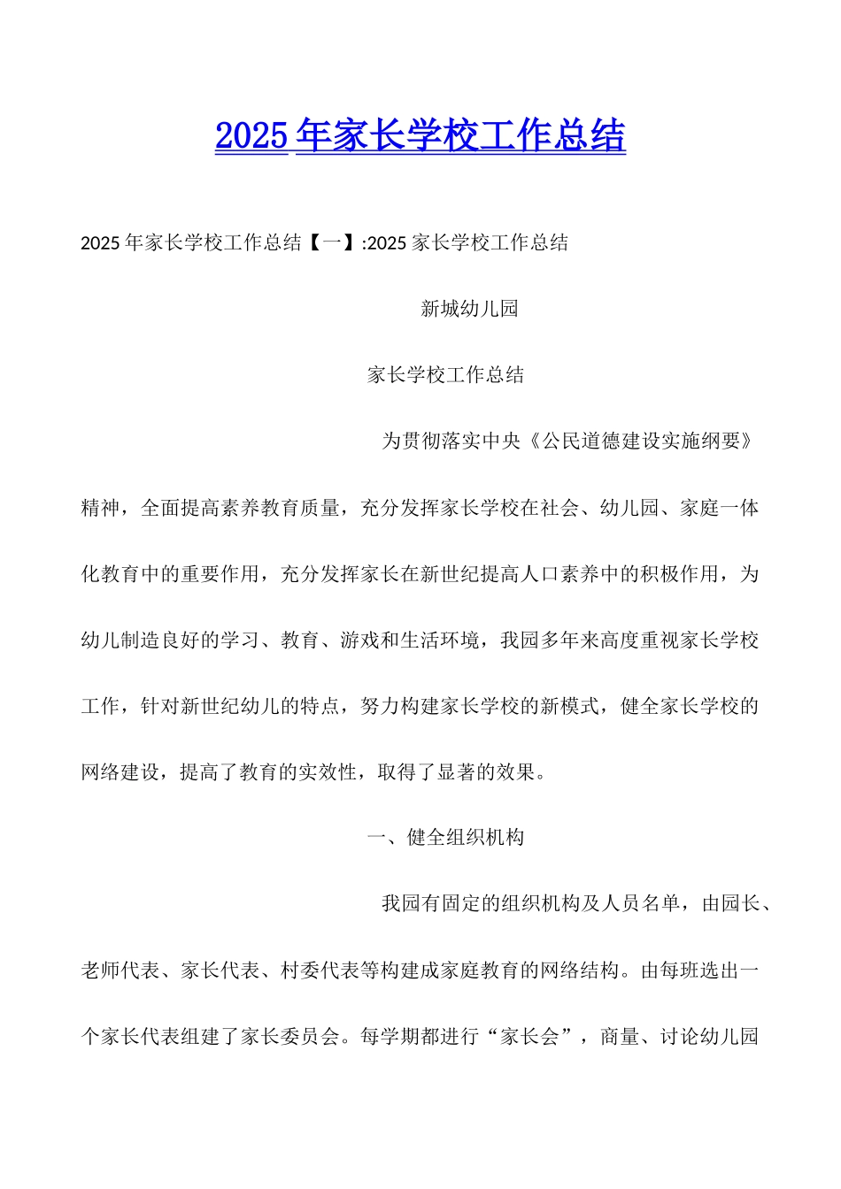 2025年家长学校工作总结_第1页