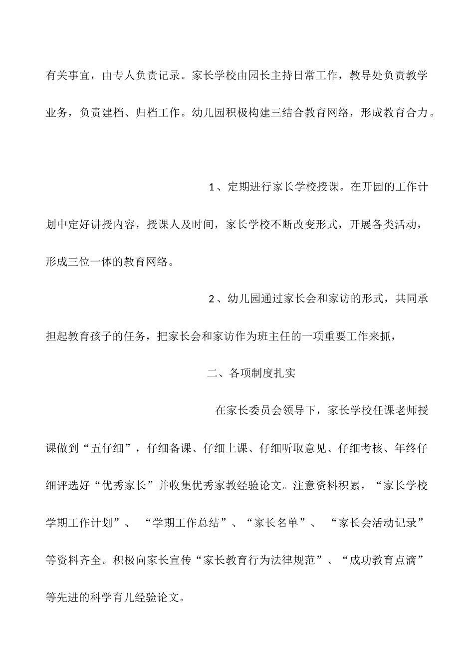 2025年家长学校工作总结_第2页