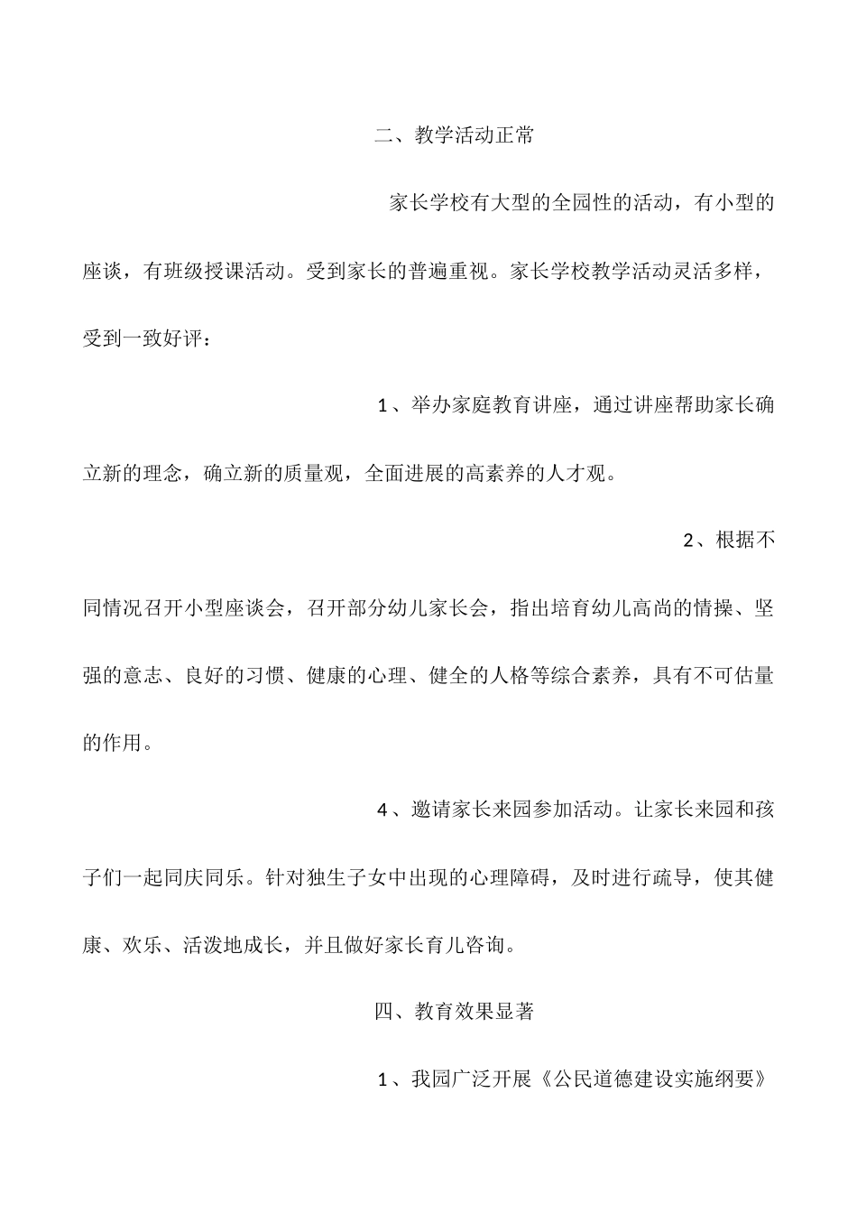 2025年家长学校工作总结_第3页