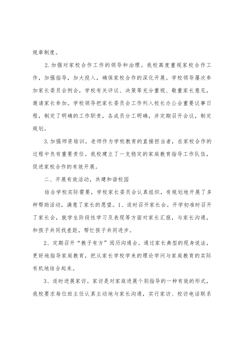 2025年家长委员会工作总结_第2页