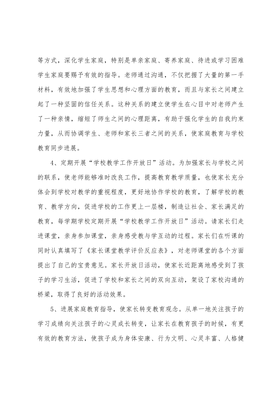 2025年家长委员会工作总结_第3页