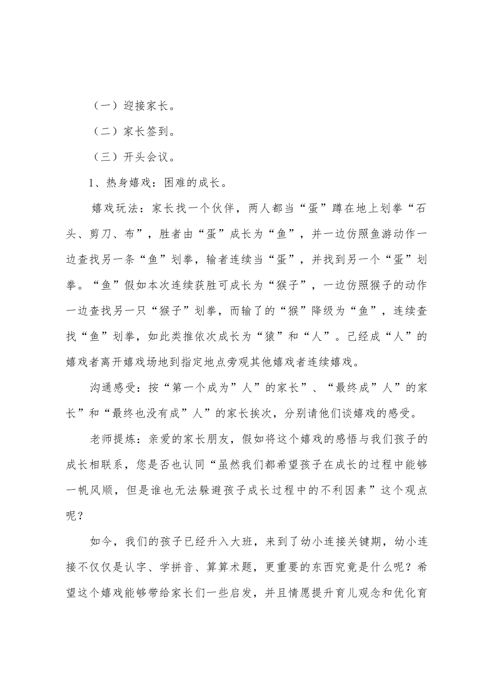 2025年家长会活动方案_第2页
