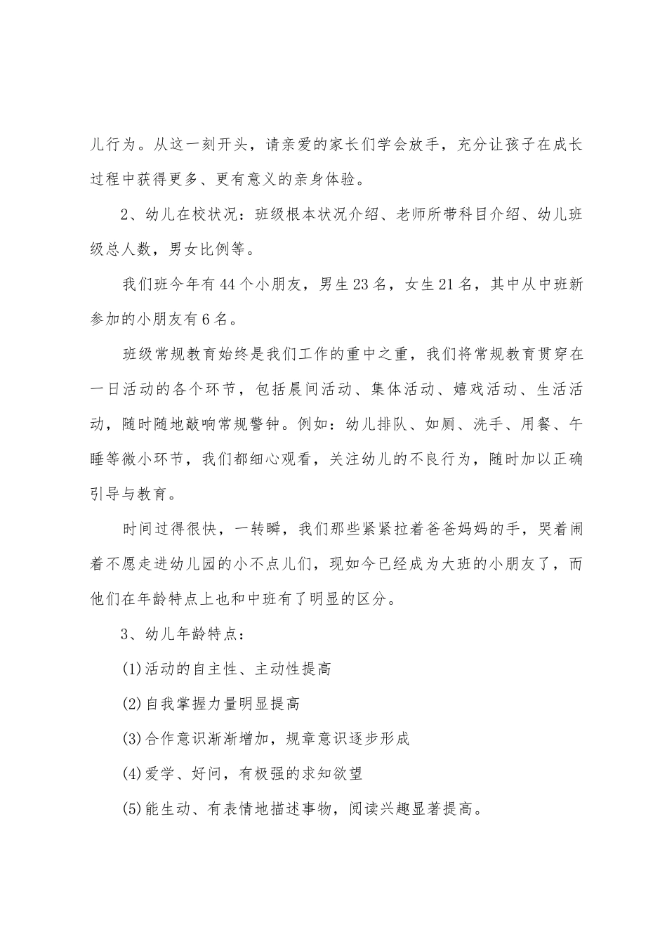 2025年家长会活动方案_第3页