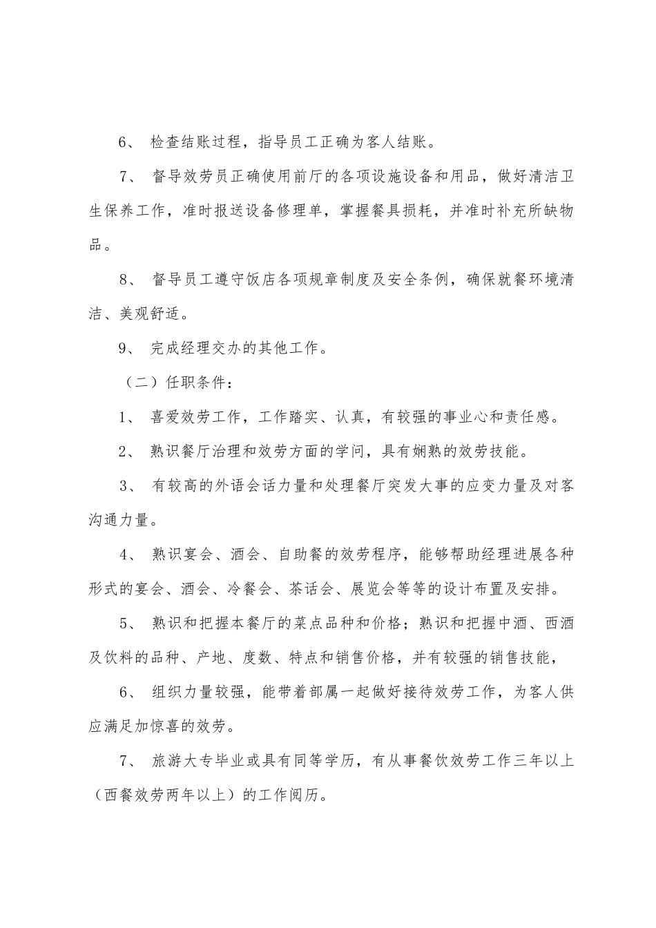 2025年宾馆餐饮工作计划_第3页