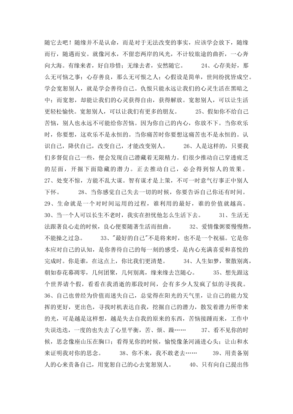 2025年富含哲理句子集锦66条_第3页