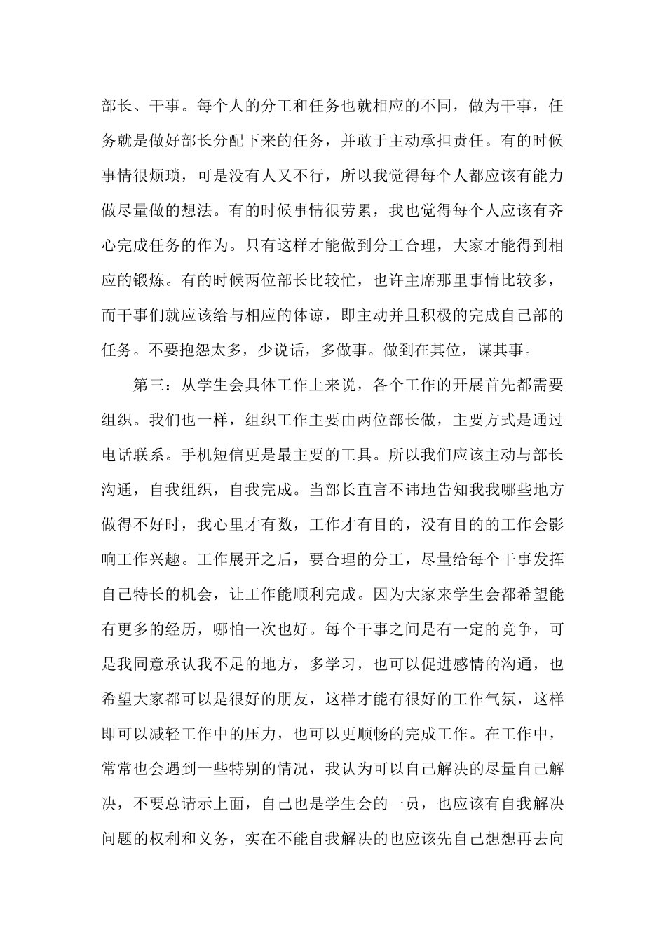 2025年宿管个人工作心得体会（精编版）_第2页