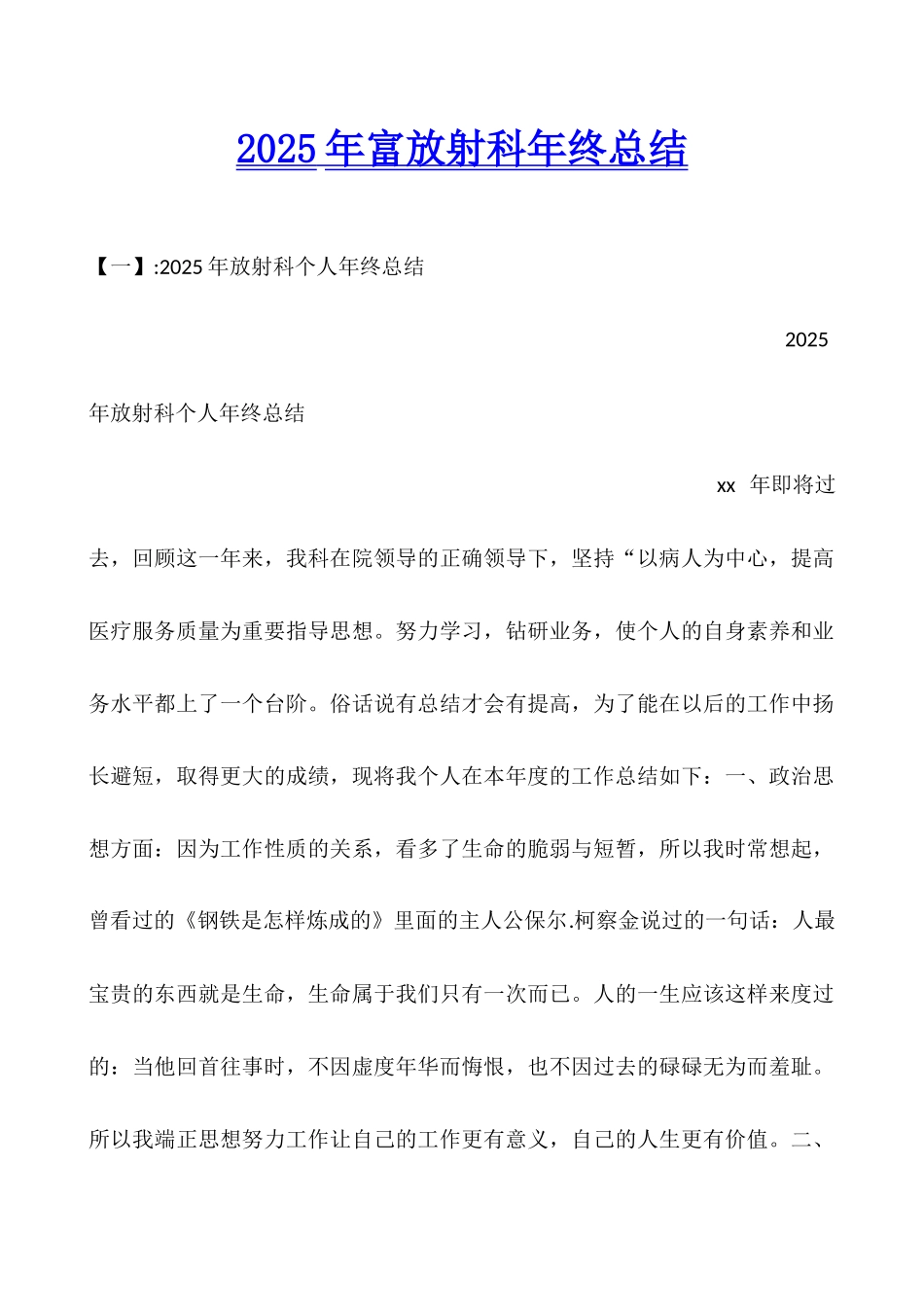 2025年富放射科年终总结_第1页
