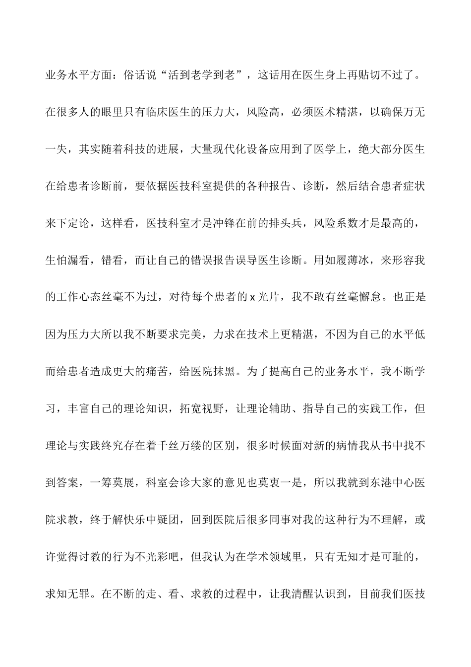 2025年富放射科年终总结_第2页