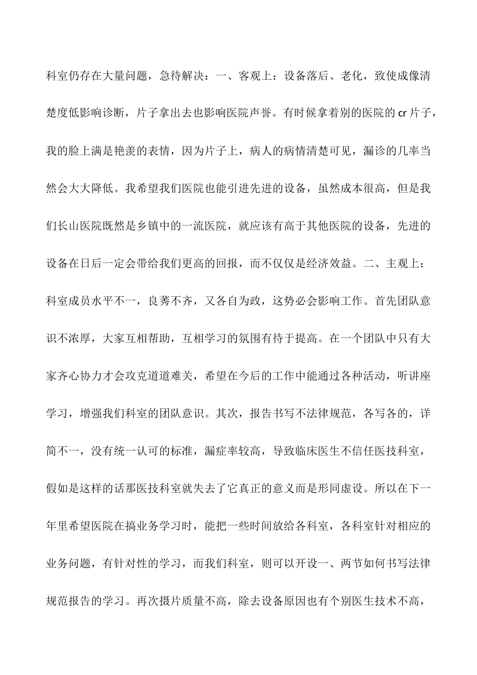 2025年富放射科年终总结_第3页