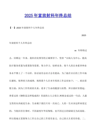 2025年富放射科年终总结